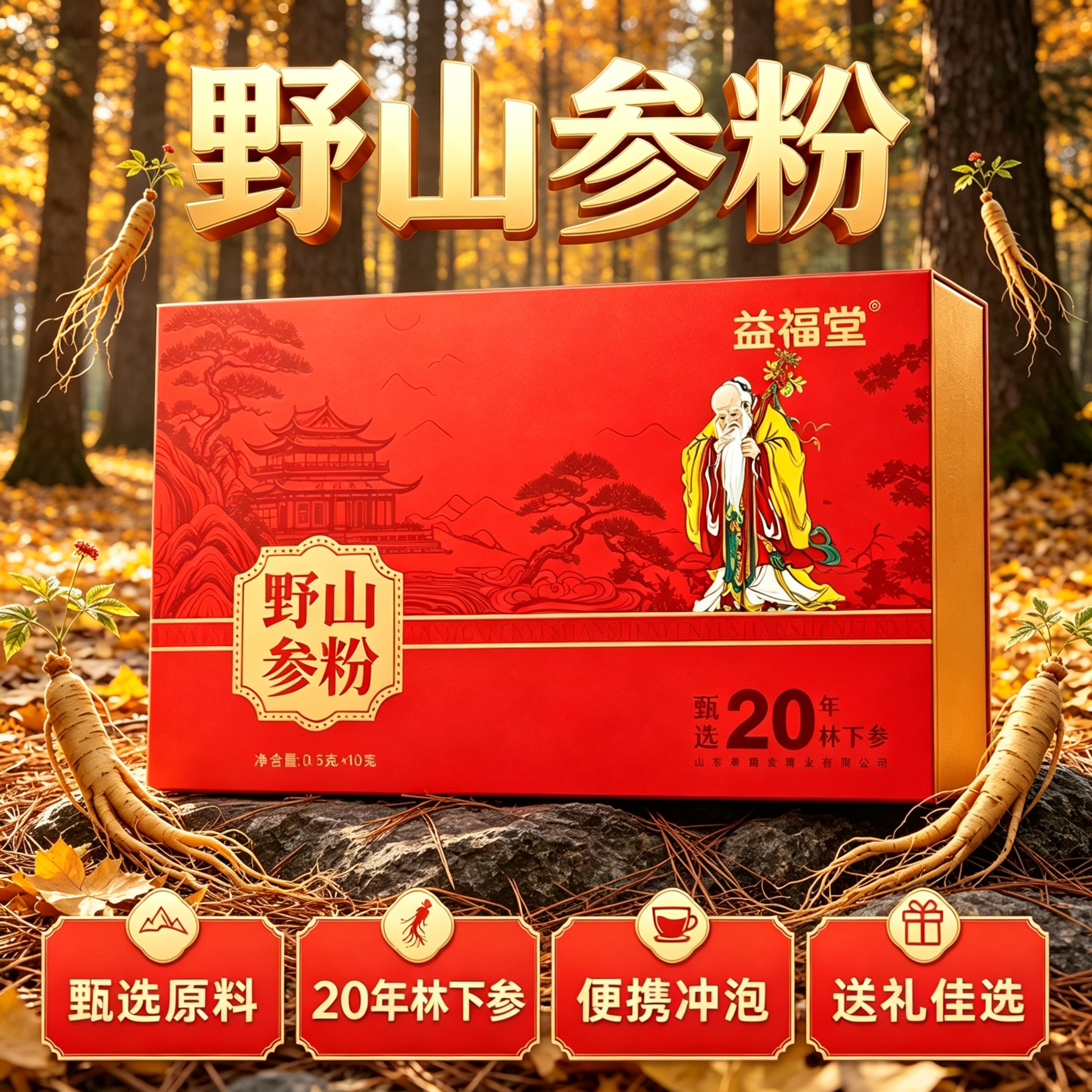 野山参粉5g礼盒装即食长白山野山参粉滋补营养品自用送长辈亲友礼
