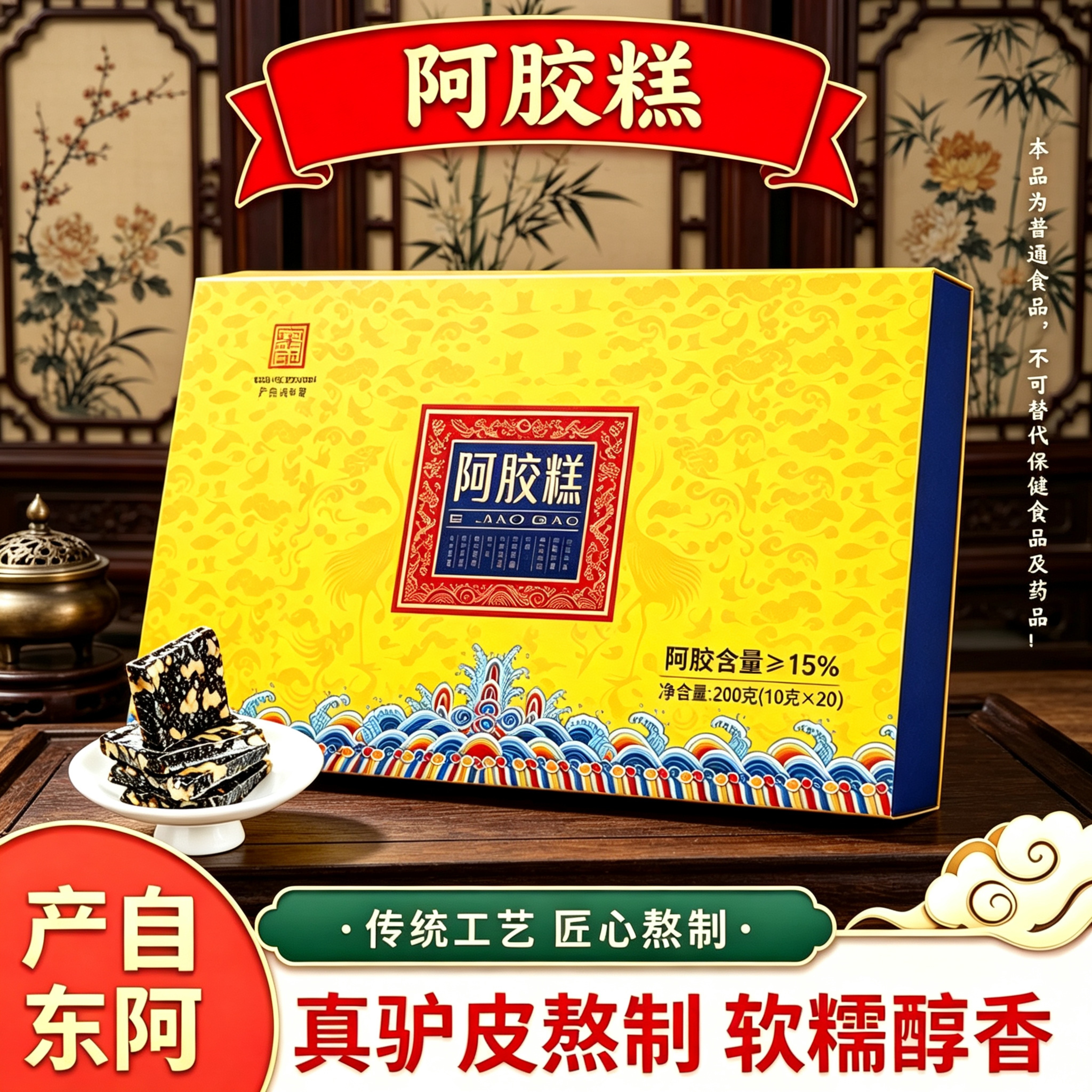 东阿产即食阿胶糕200g盒装驴皮古法熬制软糯醇香过节送礼长辈女友