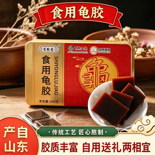 山东产食用龟胶250克铁盒装古法熬制胶块男女自食送长辈亲友礼品