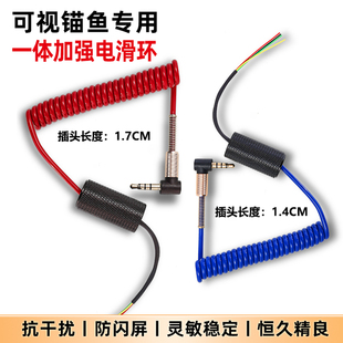 可视锚鱼电滑环加强一体导电滑环适用明洋凡纳远攻库斯卡斯电滑环