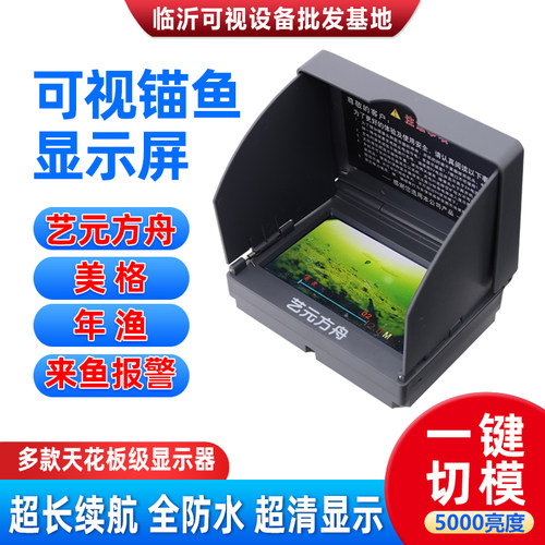 方舟显示器可视锚鱼屏正品方舟