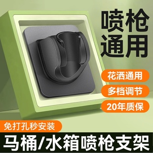 免打孔马桶喷枪挂架卫生间冲洗器伴侣固定底座可调节水枪喷头支架