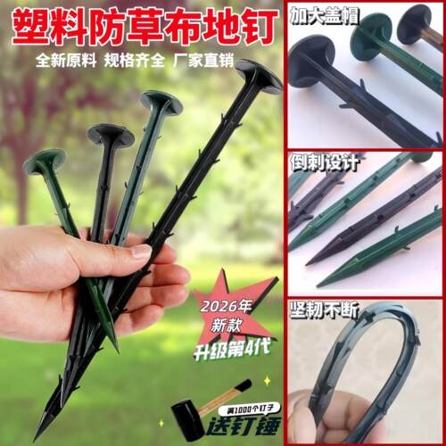 防草布地钉除草布塑料钉子拉枝地膜固定草皮u型丁倒刺园艺地布钉