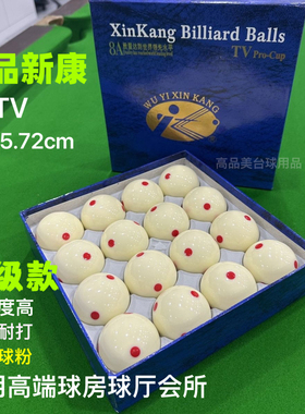新康台球母球3a球头8a白球16a白色球黑金刚母球桌球水晶球黑八大