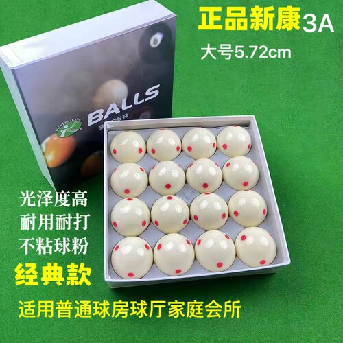 新康台球母球3a球头8a白球16a白色球黑金刚母球桌球水晶球黑八大