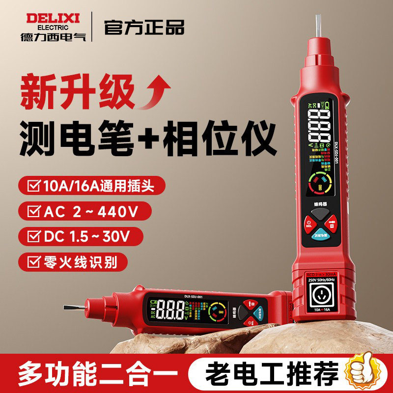 德力西智能测电笔电工专用插座电路分析仪10/16A测断线路漏电跳闸