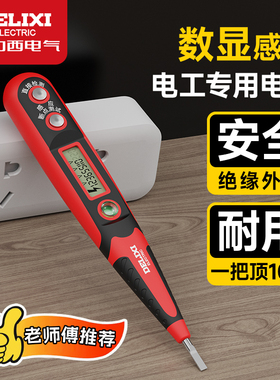 德力西2001测电笔智能电工专用测断线漏电家用数显感应试电笔新款