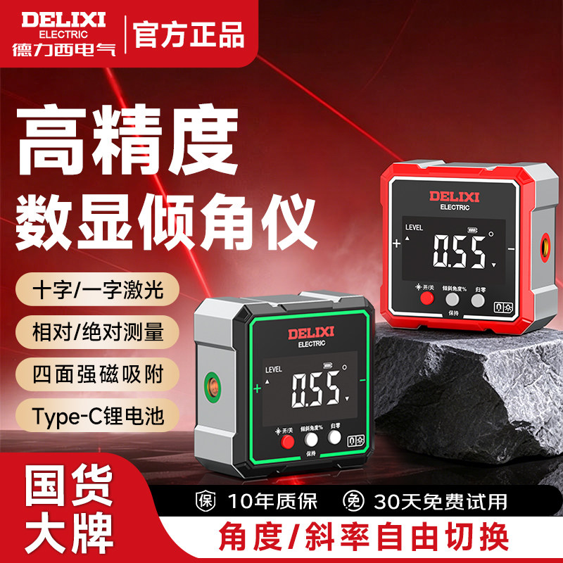 德力西电子倾角仪高精度激光数显角度测量仪带磁量角坡度尺