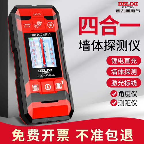 德力西墙体探测仪激光精准定位