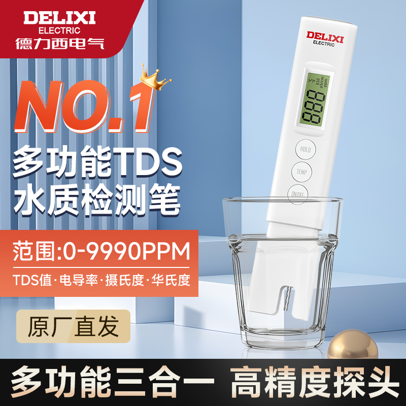 德力西高精度TDS水质检测笔