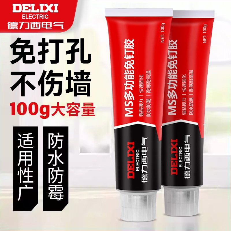 德力西强力胶免打孔环保超强承重