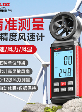 德力西手持式风速仪风力风速测量仪高精度测风仪风速计风量测试仪