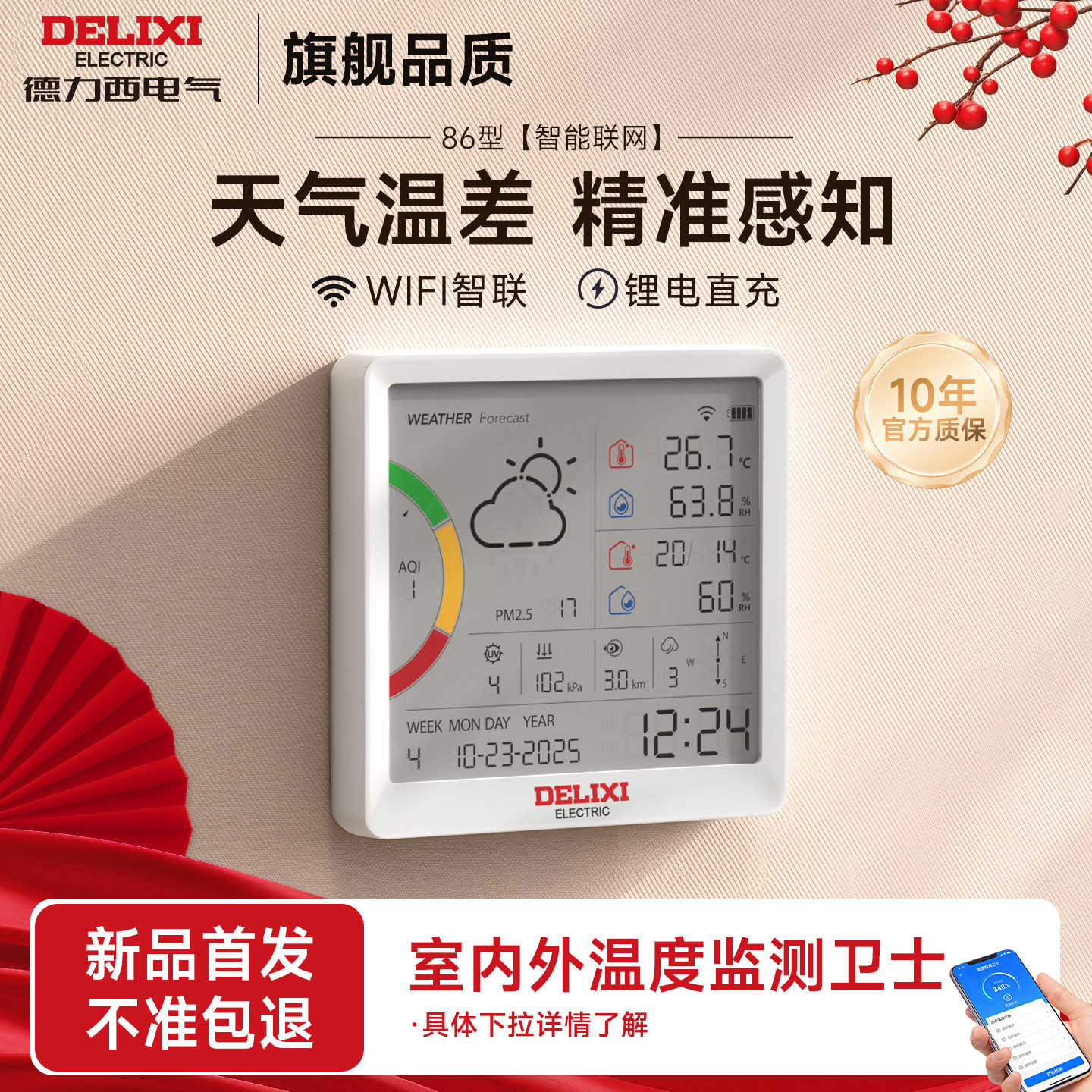 德力西室内温湿度计家用天气显示图片