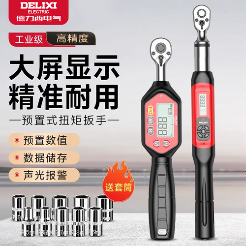 德力西高精度数显扭力扳手