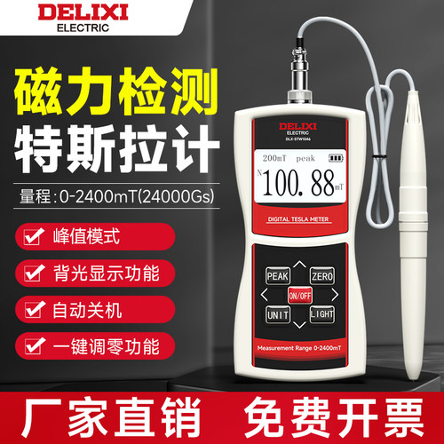 德力西手持式数显特斯拉计