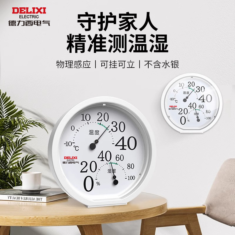 德力西温度计室内家用温湿度计