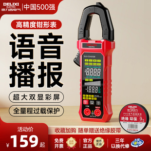 德力西数字钳形万用表电工专用高精度全自动钳形电流表直流万能表