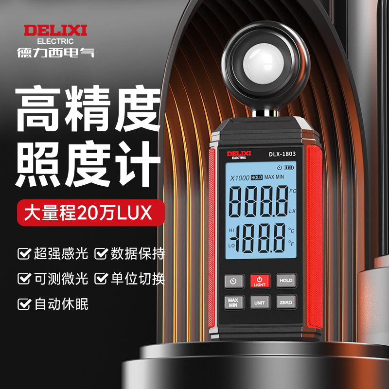 德力西照度计高精度测光仪