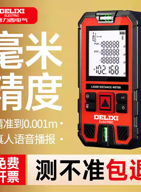 德力西激光测距仪红外线测量仪电子尺子高精度激光尺手持量房仪器