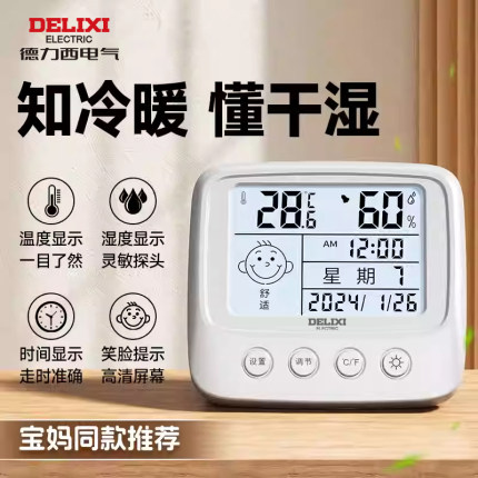 德力西电子温湿度计家用室内智能婴儿房高精准数显表带时间温度表