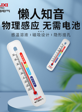 德力西家用高精度温湿度计物理温度计室内婴儿房立式干湿温度检测