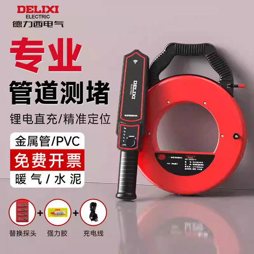 德力西管道测堵仪排堵器电工