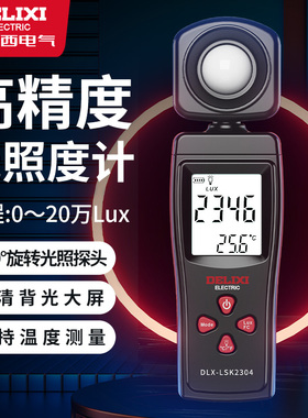 德力西照度计测光仪高精度流明亮度光照度测试仪光度计家用照度仪