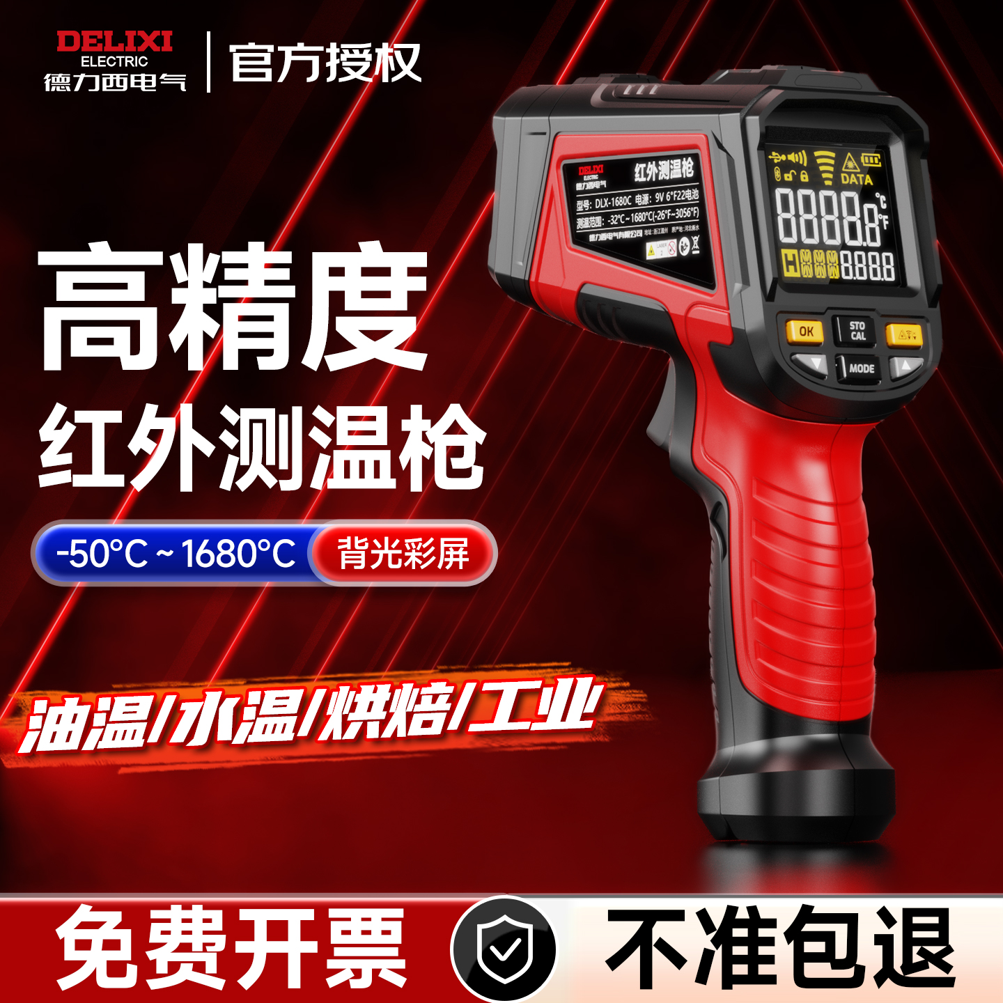 德力西红外线测温仪高精度