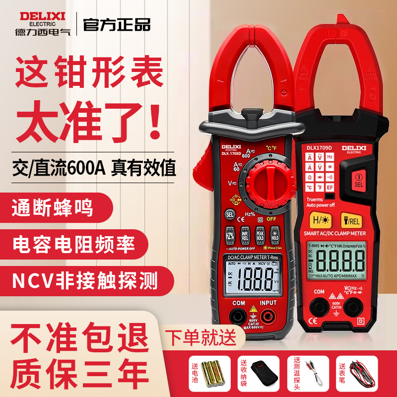 德力西数字钳形表万用表智能钳型电流表全自动电工专用高精度钳表