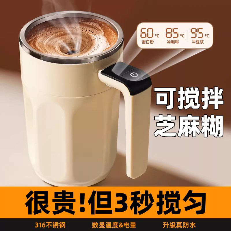 电动搅拌杯全自动高档咖啡杯子磁力冲泡牛奶粉豆浆摇摇杯2026新款