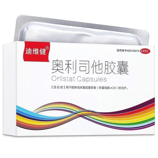 迪维健 奥利司他胶囊 0.12g*14粒/盒 用于肥胖或体重超重患者治疗