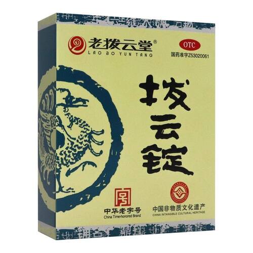 老拨云堂 拨云锭 (0.17g*2锭+8ml*1瓶)/盒