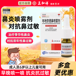 普舒顺布地奈德鼻喷雾剂旗舰店64μg*120喷过敏性鼻炎喷雾药正品