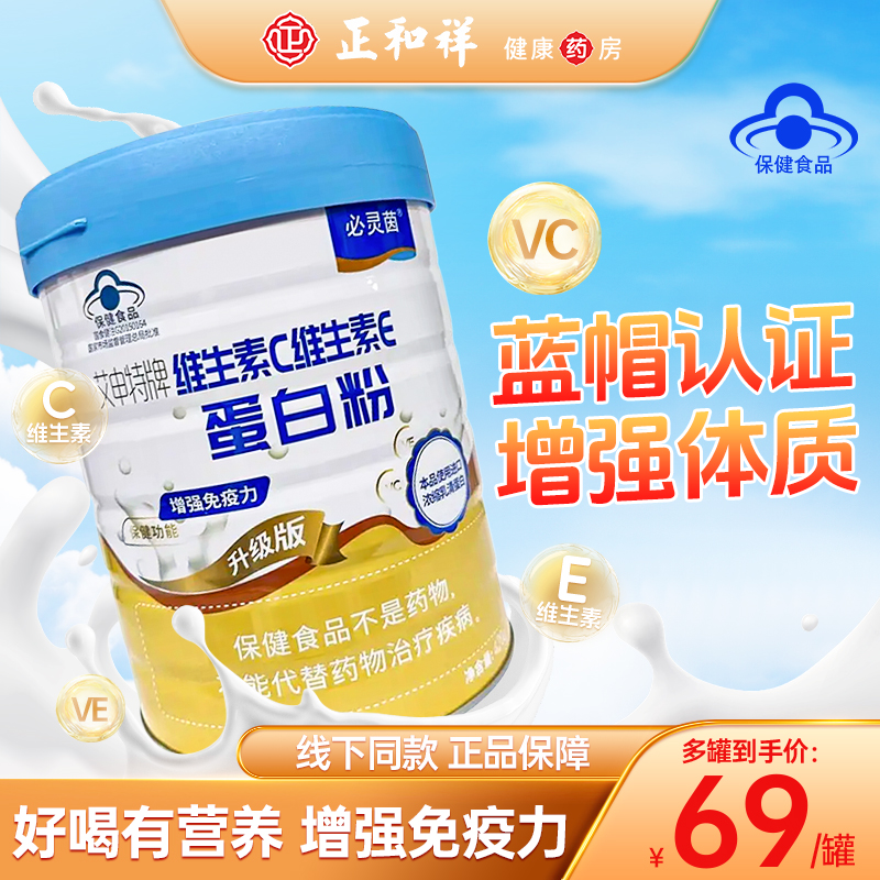 必灵茵艾申特牌蛋白粉