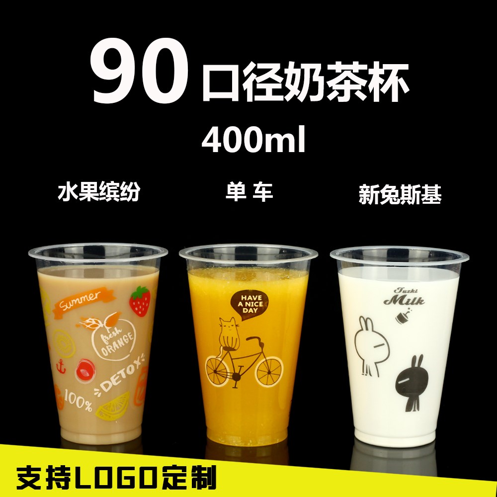 奶茶杯子一次性带盖90口径塑料杯果汁杯一次性1000个创意饮料.