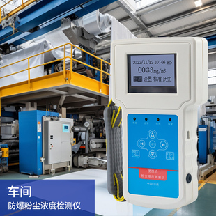 工业用便携式粉尘浓度检测仪颗粒物面粉PM2.5煤矿铝粉探测报警器