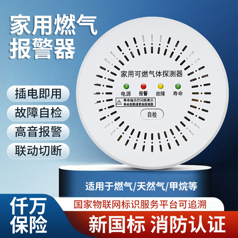 燃气报警器家用厨房饭店天然气煤气可燃气体泄漏探测自动切断阀