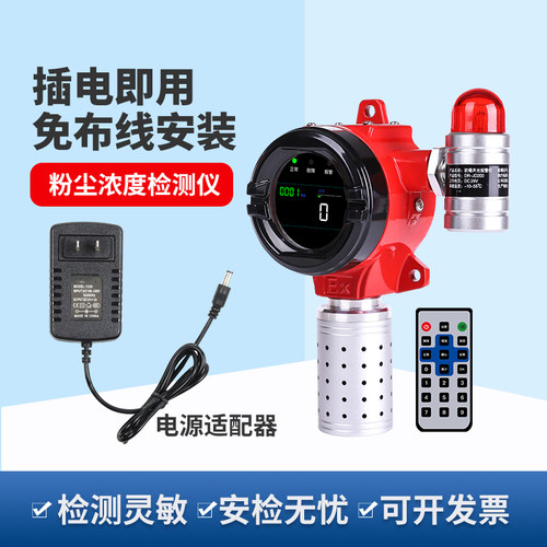 粉尘浓度检测仪喷涂打磨固定式