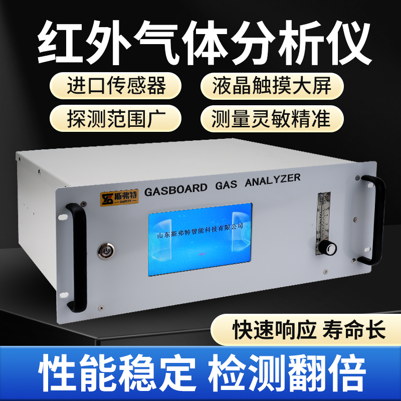 在线红外气体分析仪氢气氧气一二氧化碳检测仪甲烷丙烷监测报警器