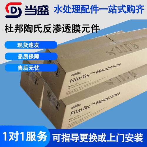 杜邦陶氏BW30PRO-400反渗透膜ro膜水处理滤芯海水淡化抗污染膜