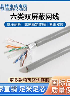 直销六类双屏蔽网线CAT6SFTP4*2*23AWG0.57无氧铜网络线