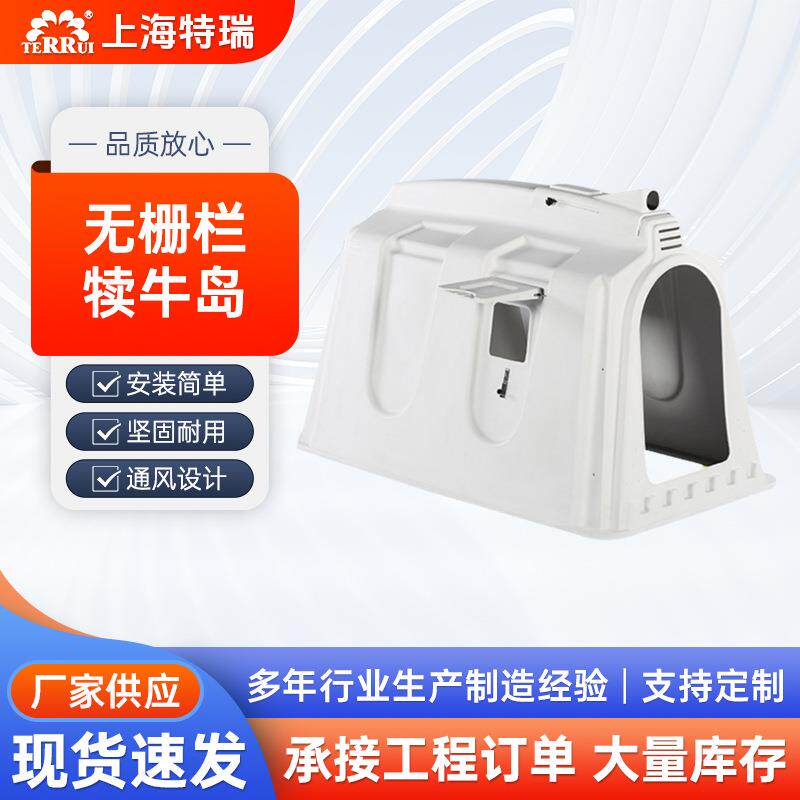 厂家供应四季可用牛犊隔离冬暖夏凉款无栅栏2.0版大二犊牛岛