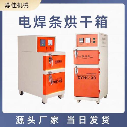 ZYHC-60双开门烘干机电焊条烘干箱自控远红外焊条干燥箱恒温箱