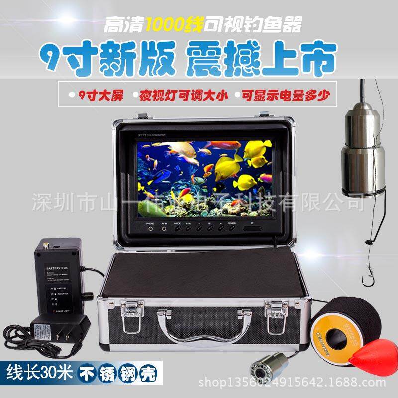 30米清可视钓鱼器9寸水下观景探鱼找鱼仪水井电视摄像机753-30