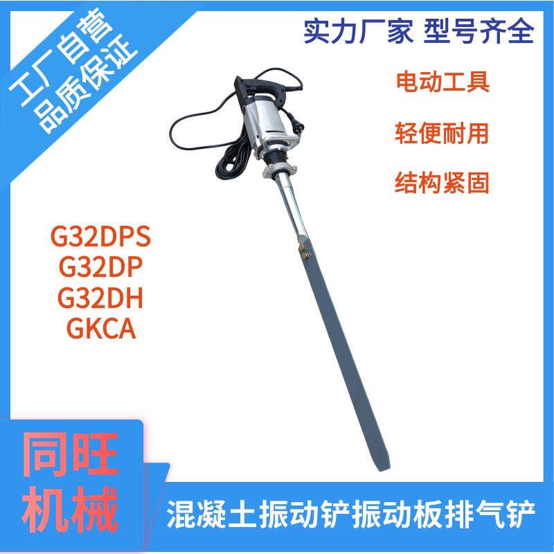 手持式脱泡振动铲G32DH混凝土搅拌器表面脱泡振动板排气铲