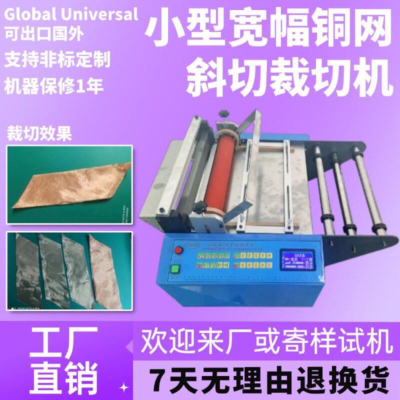 小型宽幅铜网斜切电动裁切机电脑不锈钢网切断机铁丝网自动裁断机