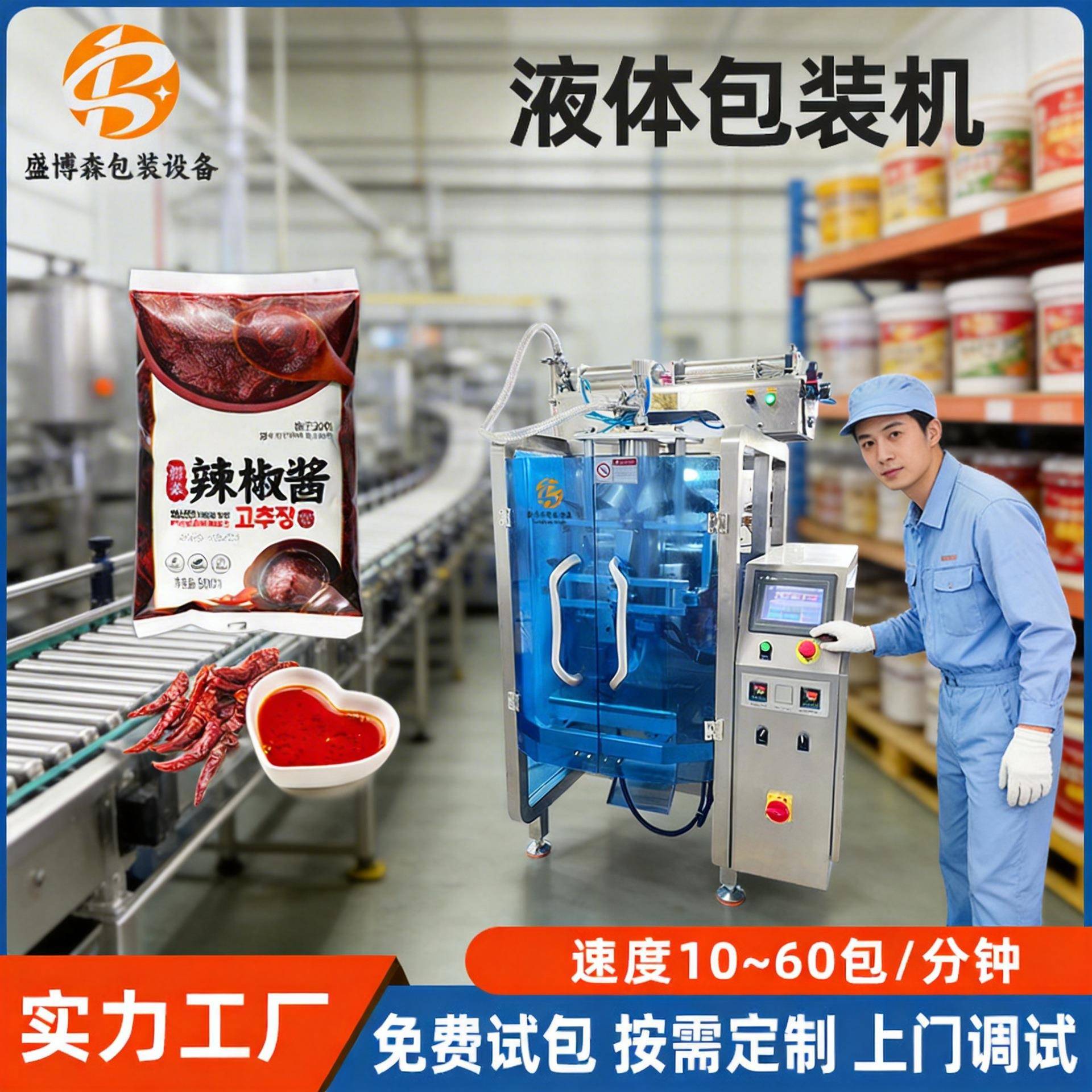 全自动韩式辣椒酱包装机蒜蓉酱番茄酱定量包装机调料液体包装机