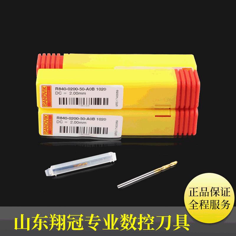 山特维克整体硬质合金钻头R840-0200-50-A0B1020数控刀具