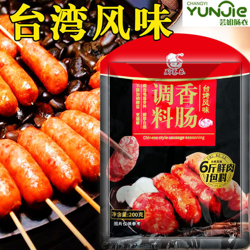 正宗台湾烤肠腊肠香肠早餐肠