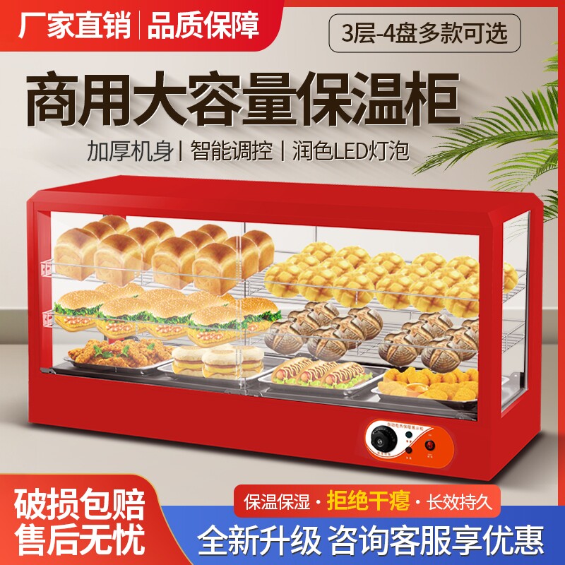 商用保温展示柜食品保温柜蛋挞汉堡熟食柜小型保温箱加热恒温油炸